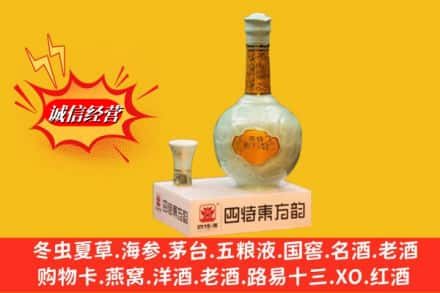 东莞回收四特酒